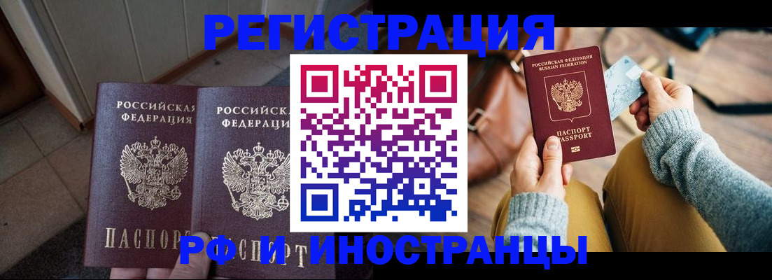 временная регистрация купить в Пензенской области