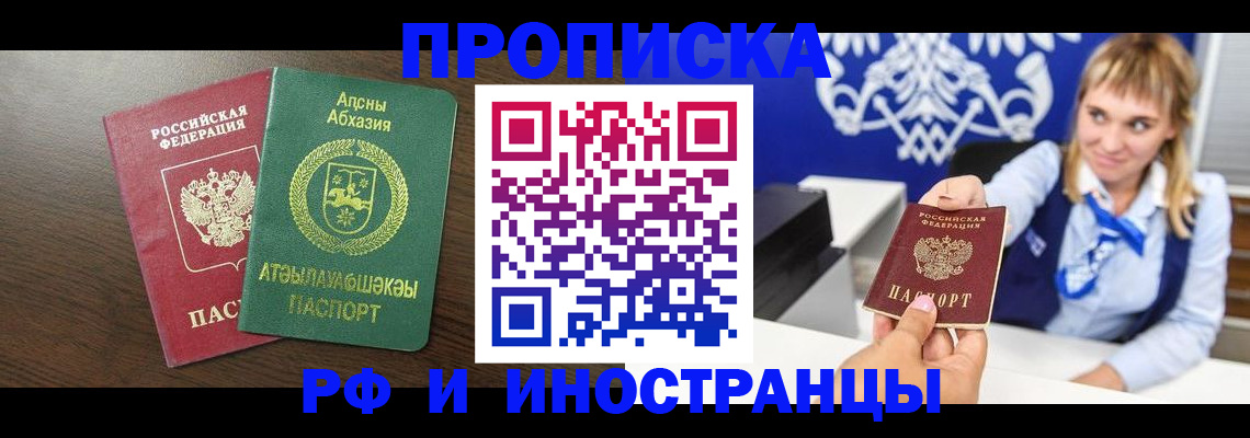 купить прописку в Пензенской области