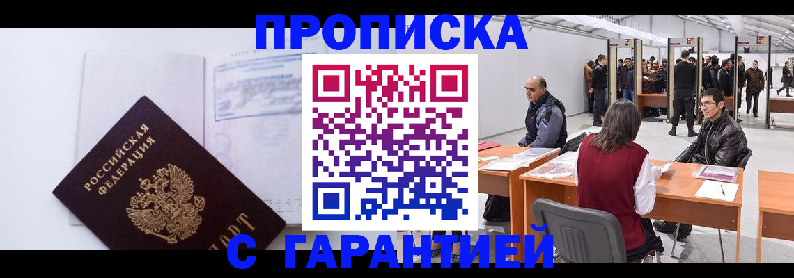 временная регистрация недорого в Пензенской области