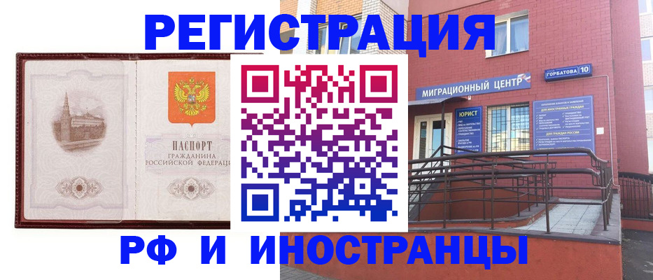 купить прописку в Пензенской области