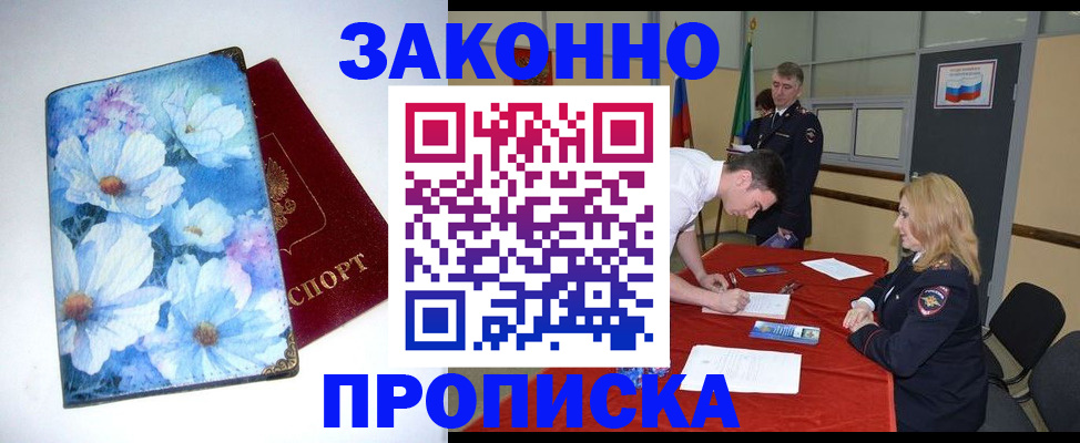 прописка ребенка в Пензенской области