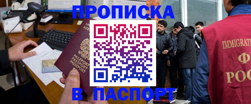 прописка иностранных граждан в Пензенской области